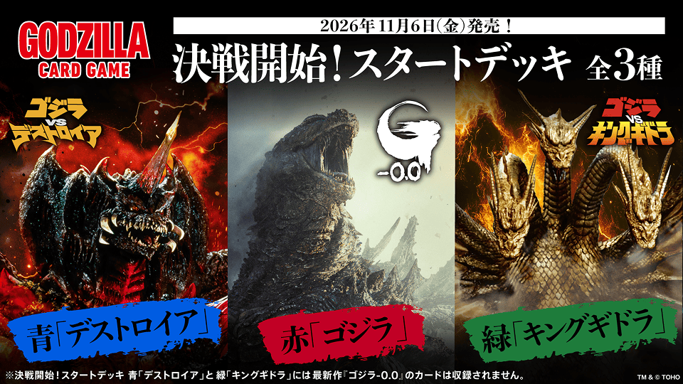ゴジラ・フェス2026